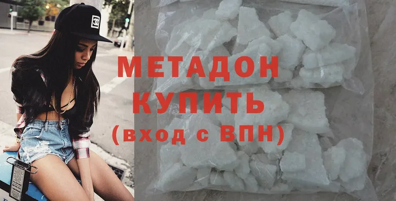 Метадон methadone  Светлоград 